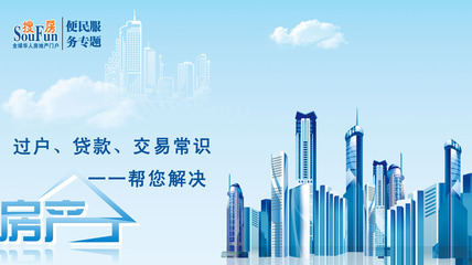 房產(chǎn)便民服務(wù)專(zhuān)題_房天下