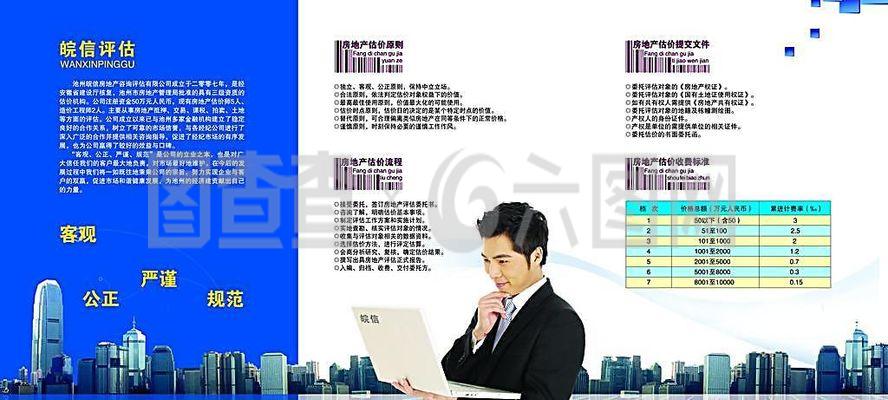 三折頁內(nèi)頁 地產(chǎn)咨詢公司 高樓大廈 商務(wù)人士圖片