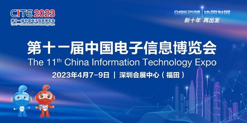 新十年 再出發(fā) 2023中國電子信息博覽會(huì)隆重舉行，共繪互聯(lián)網(wǎng)信息服務(wù)新篇章